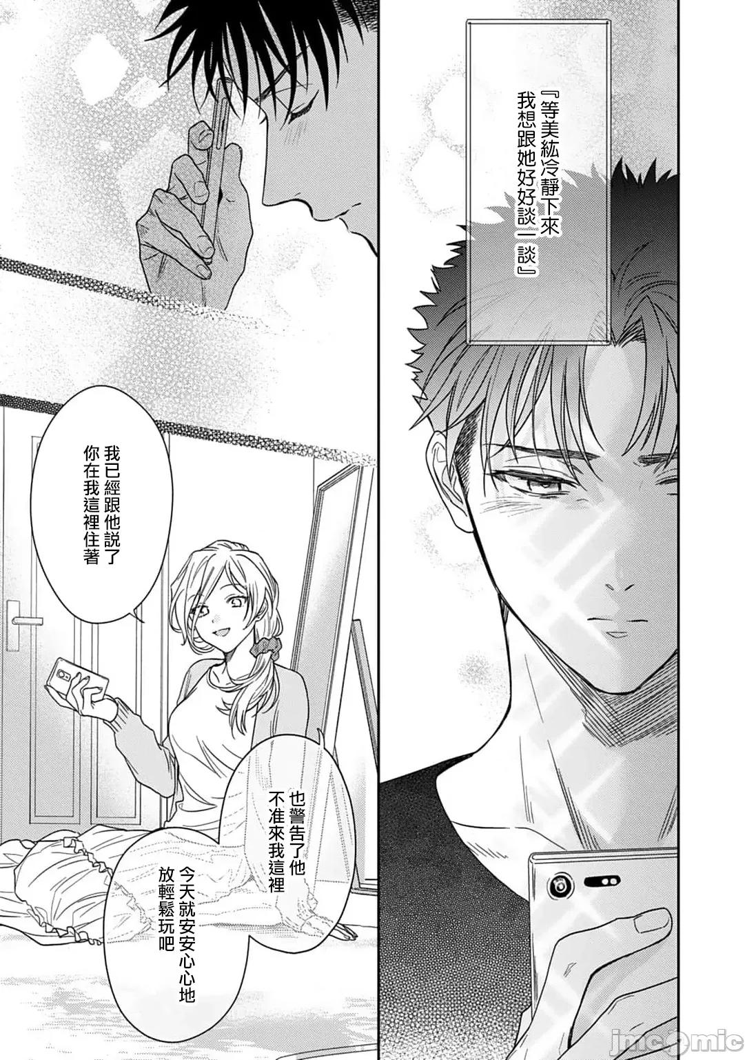 让我将你变成女人吧～年上男友，化身饥渴大野狼？ [なもなき] 俺が女にしてやるよ～年上彼氏は、饥えて狼になる？～ 13 [中国翻译] 第14页