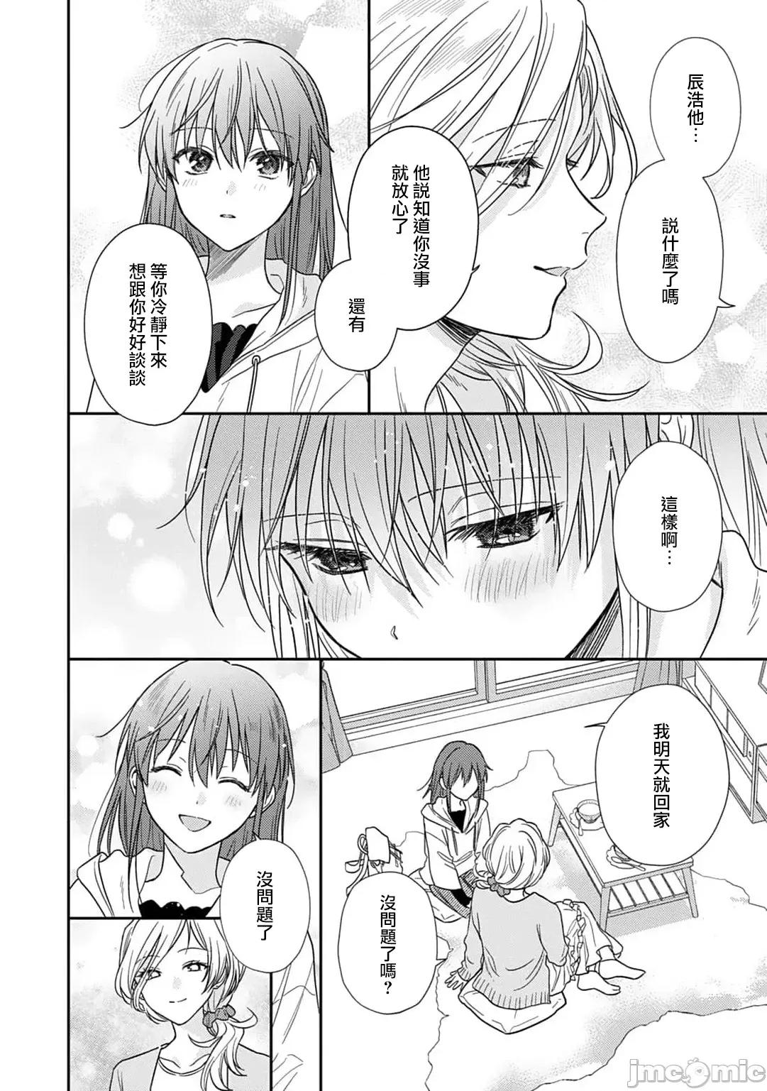 让我将你变成女人吧～年上男友，化身饥渴大野狼？ [なもなき] 俺が女にしてやるよ～年上彼氏は、饥えて狼になる？～ 13 [中国翻译] 第15页