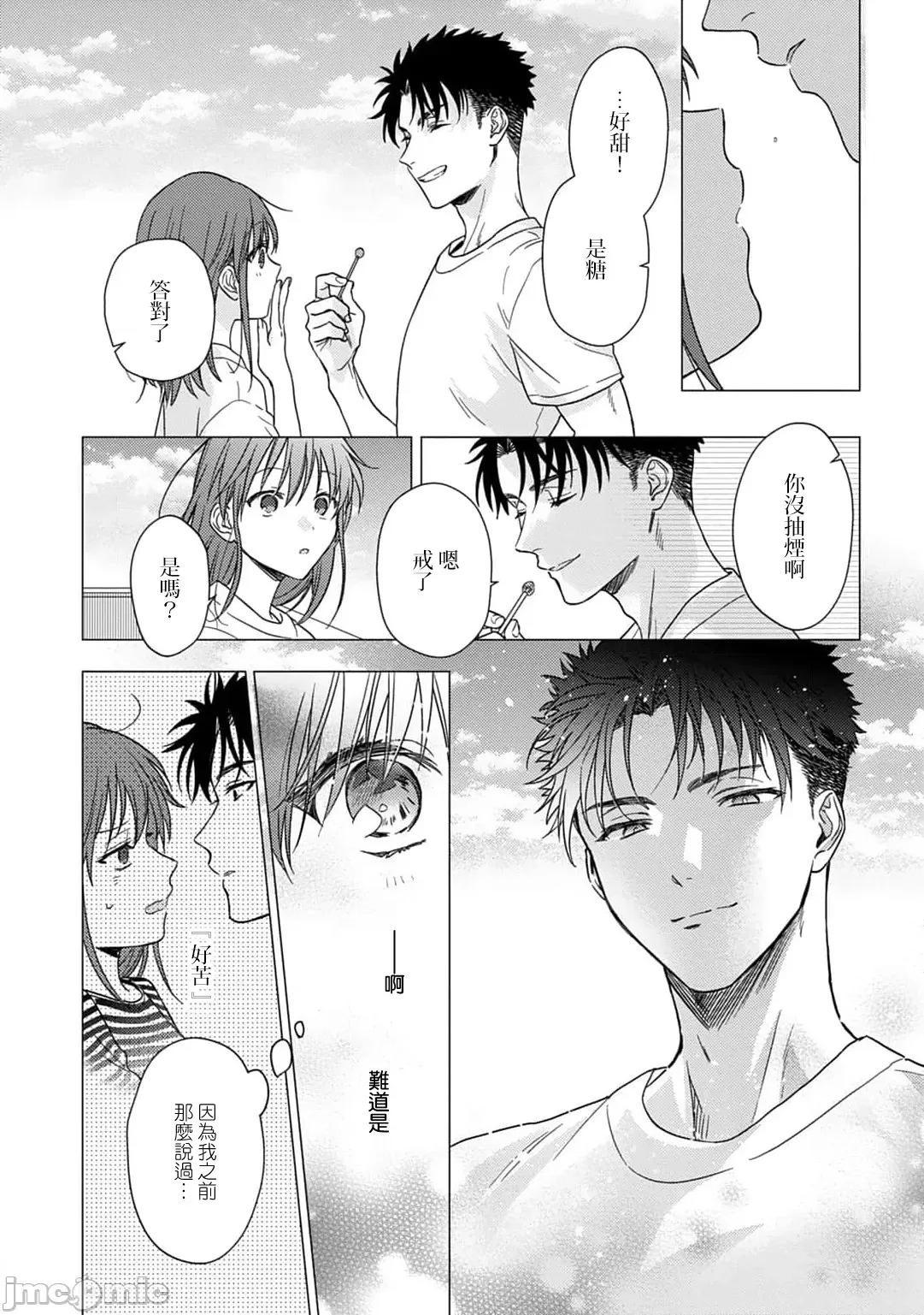 让我将你变成女人吧～年上男友，化身饥渴大野狼？ [なもなき] 俺が女にしてやるよ～年上彼氏は、饥えて狼になる？～ 13 [中国翻译] 第19页