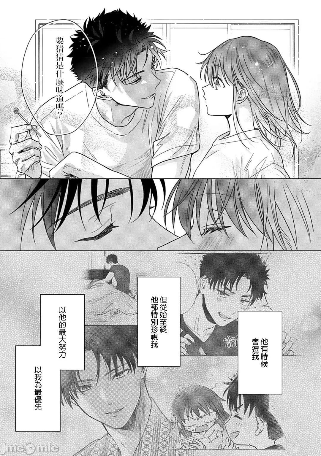 让我将你变成女人吧～年上男友，化身饥渴大野狼？ [なもなき] 俺が女にしてやるよ～年上彼氏は、饥えて狼になる？～ 13 [中国翻译] 第20页