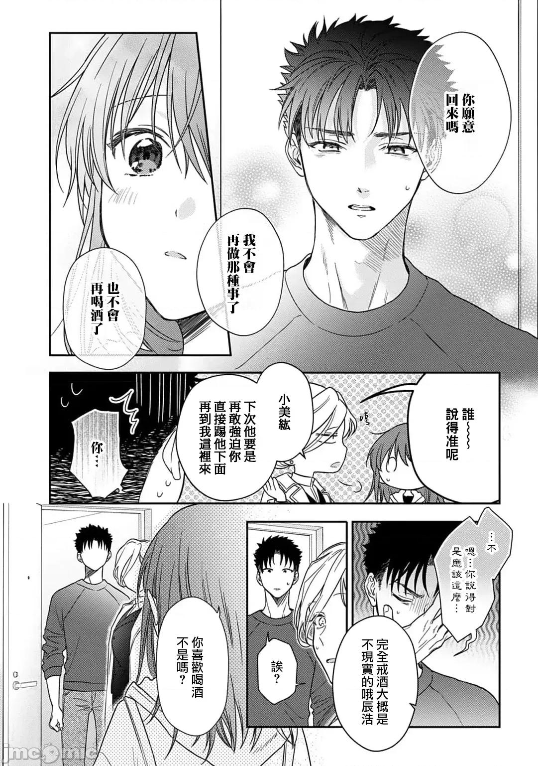 让我将你变成女人吧～年上男友，化身饥渴大野狼？ [なもなき] 俺が女にしてやるよ～年上彼氏は、饥えて狼になる？～ 13 [中国翻译] 第27页