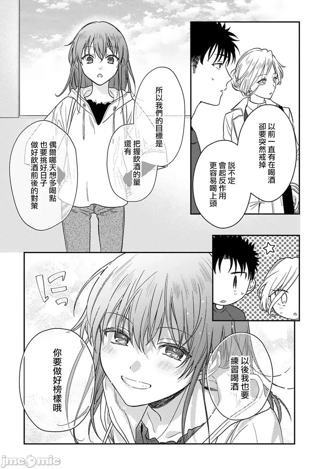 让我将你变成女人吧～年上男友，化身饥渴大野狼？ [なもなき] 俺が女にしてやるよ～年上彼氏は、饥えて狼になる？～ 13 [中国翻译] 第28页