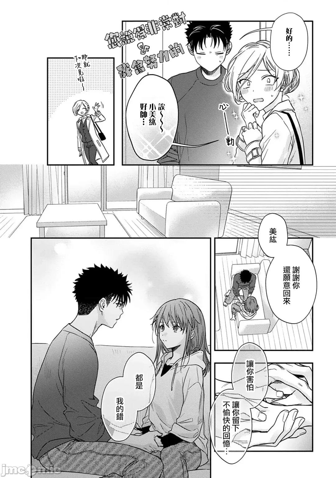 让我将你变成女人吧～年上男友，化身饥渴大野狼？ [なもなき] 俺が女にしてやるよ～年上彼氏は、饥えて狼になる？～ 13 [中国翻译] 第29页