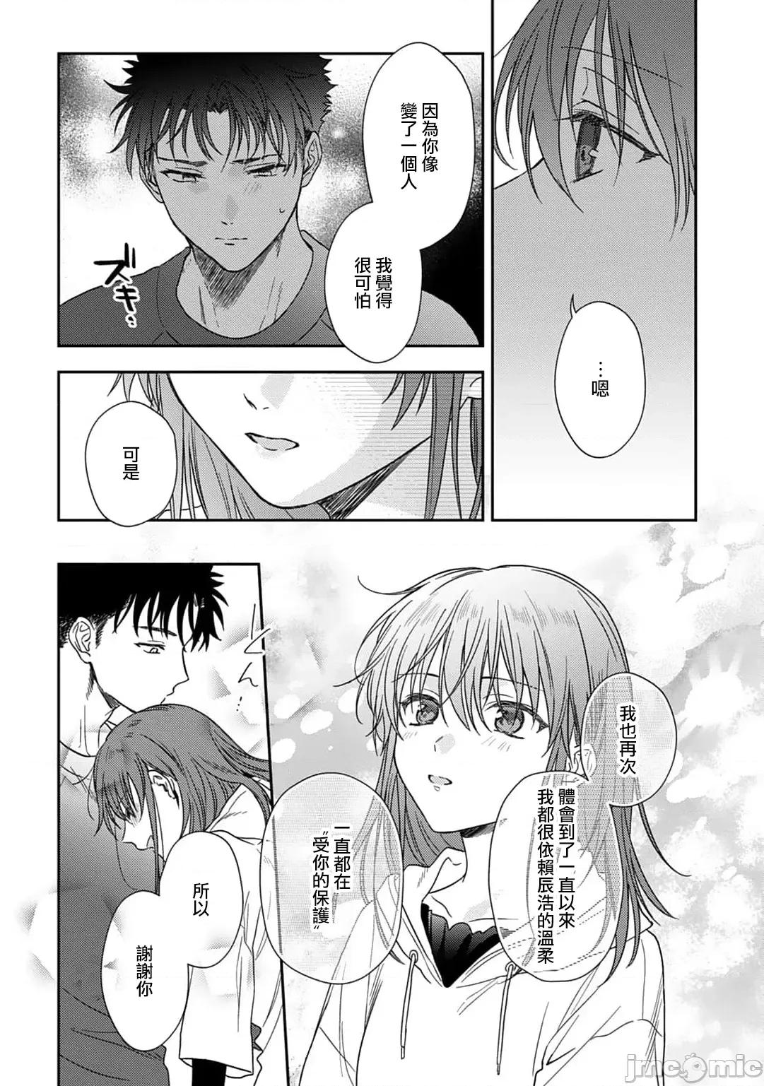 让我将你变成女人吧～年上男友，化身饥渴大野狼？ [なもなき] 俺が女にしてやるよ～年上彼氏は、饥えて狼になる？～ 13 [中国翻译] 第30页