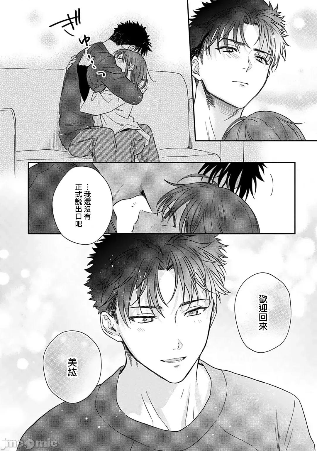 让我将你变成女人吧～年上男友，化身饥渴大野狼？ [なもなき] 俺が女にしてやるよ～年上彼氏は、饥えて狼になる？～ 13 [中国翻译] 第31页