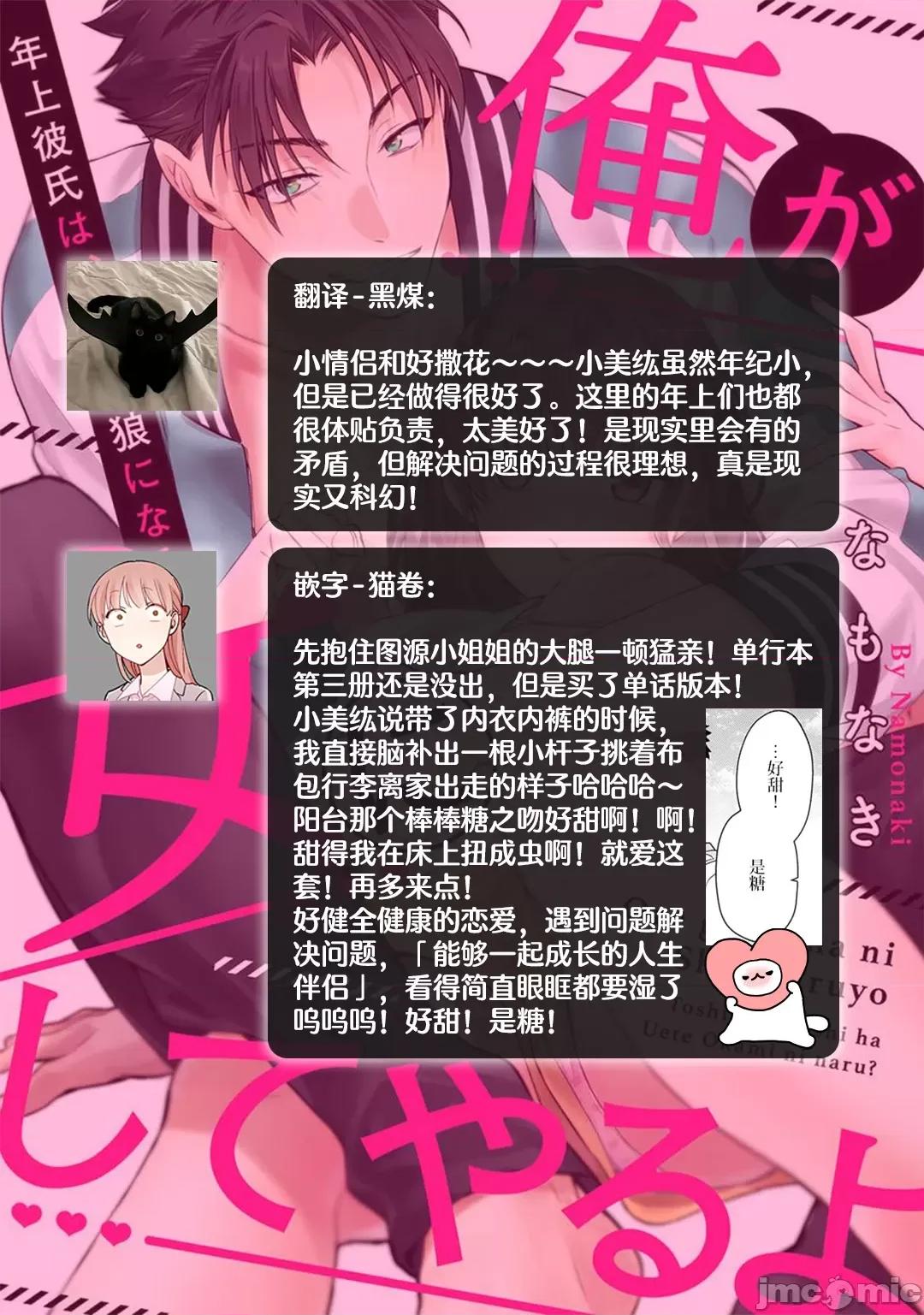 让我将你变成女人吧～年上男友，化身饥渴大野狼？ [なもなき] 俺が女にしてやるよ～年上彼氏は、饥えて狼になる？～ 13 [中国翻译] 第33页