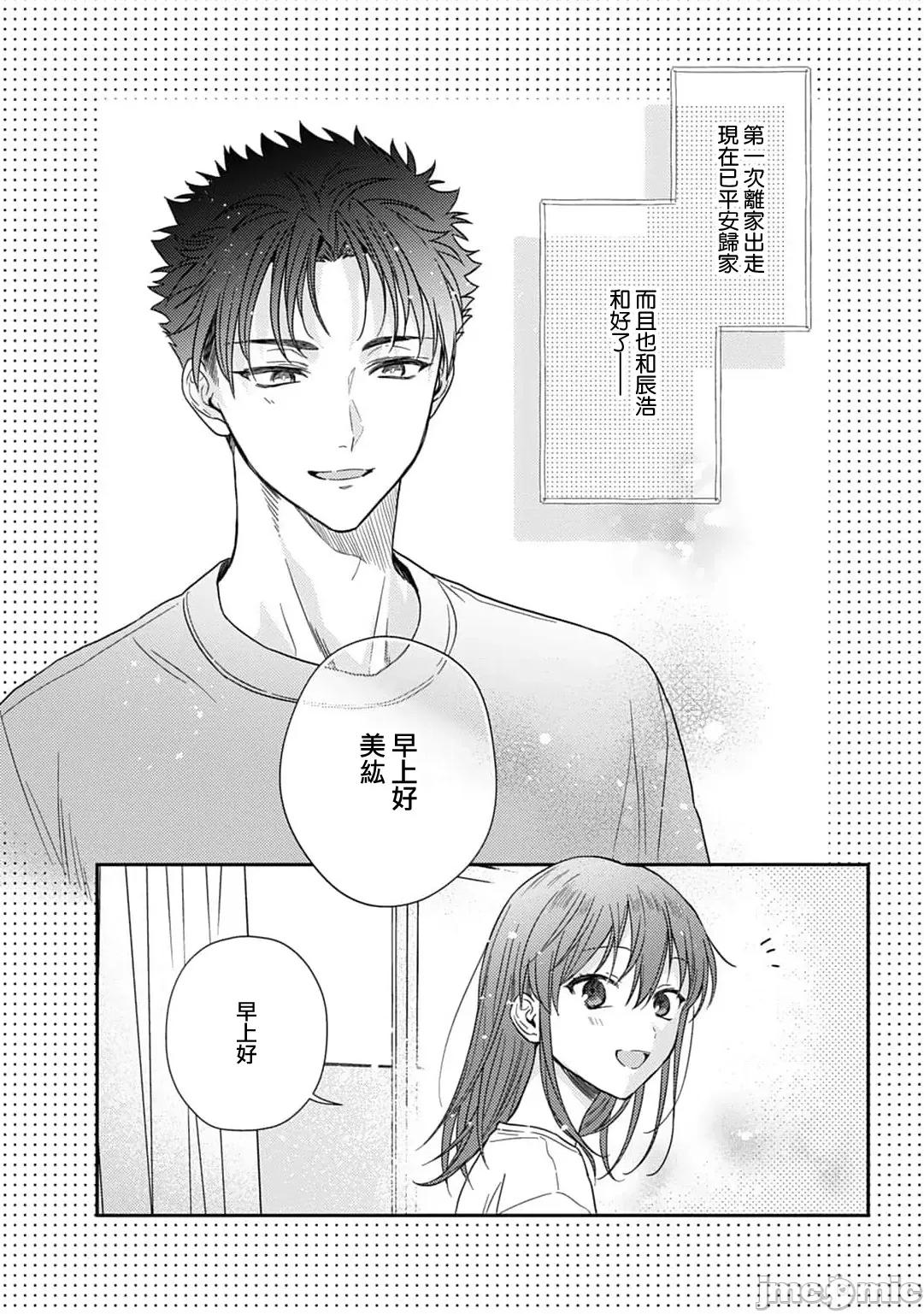 让我将你变成女人吧～年上男友，化身饥渴大野狼？ が女にしてやるよ～年上彼氏は、饥えて狼になる？～  14-15 第2页