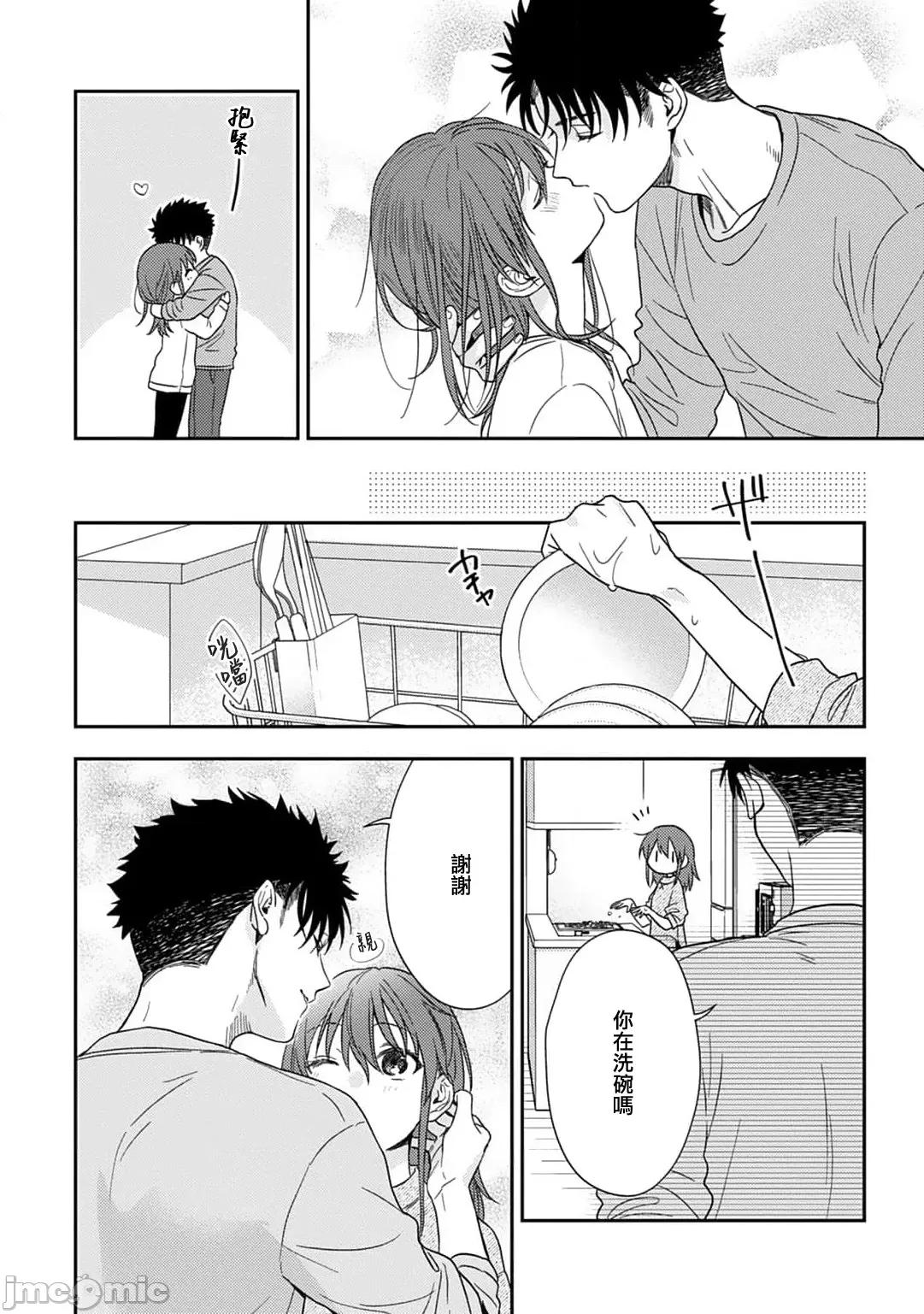 让我将你变成女人吧～年上男友，化身饥渴大野狼？ が女にしてやるよ～年上彼氏は、饥えて狼になる？～  14-15 第3页