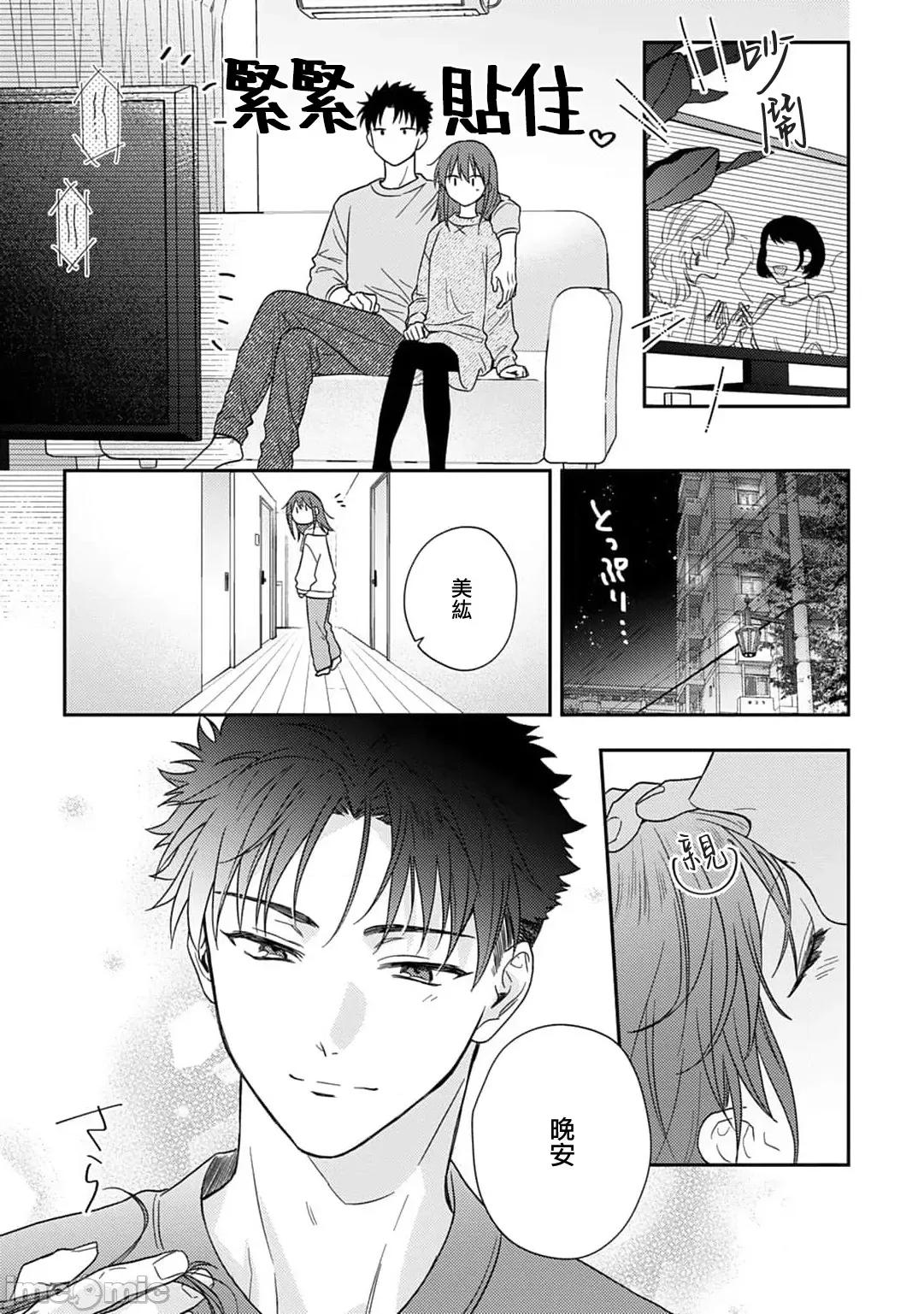 让我将你变成女人吧～年上男友，化身饥渴大野狼？ が女にしてやるよ～年上彼氏は、饥えて狼になる？～  14-15 第4页