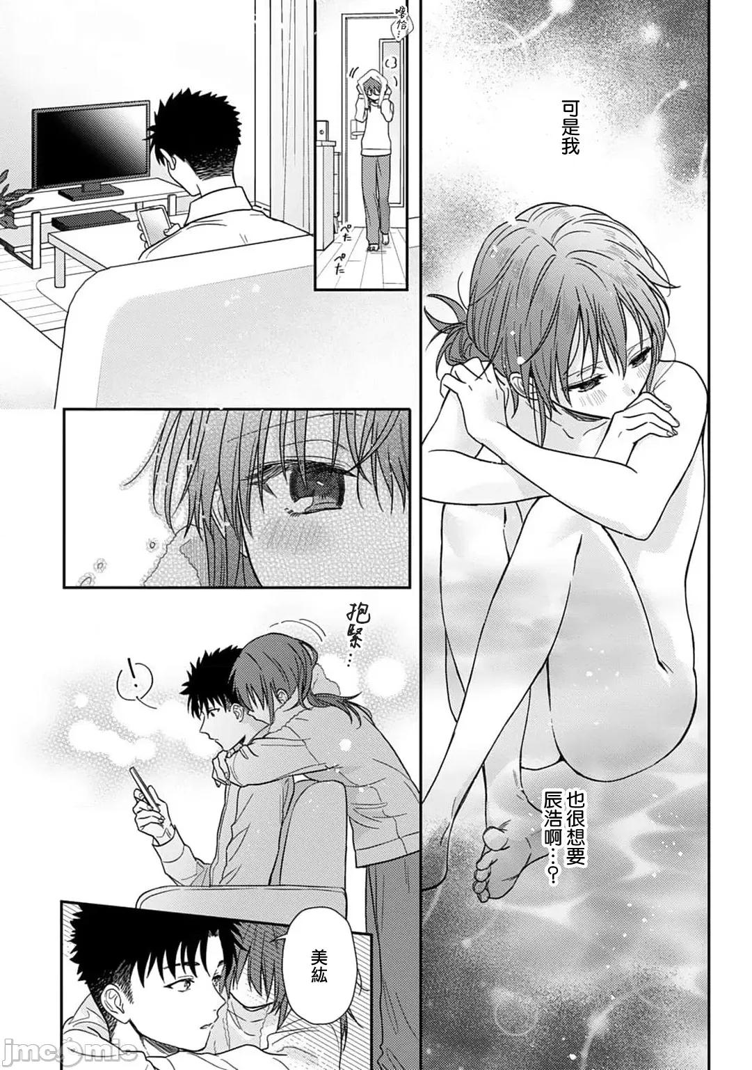 让我将你变成女人吧～年上男友，化身饥渴大野狼？ が女にしてやるよ～年上彼氏は、饥えて狼になる？～  14-15 第11页
