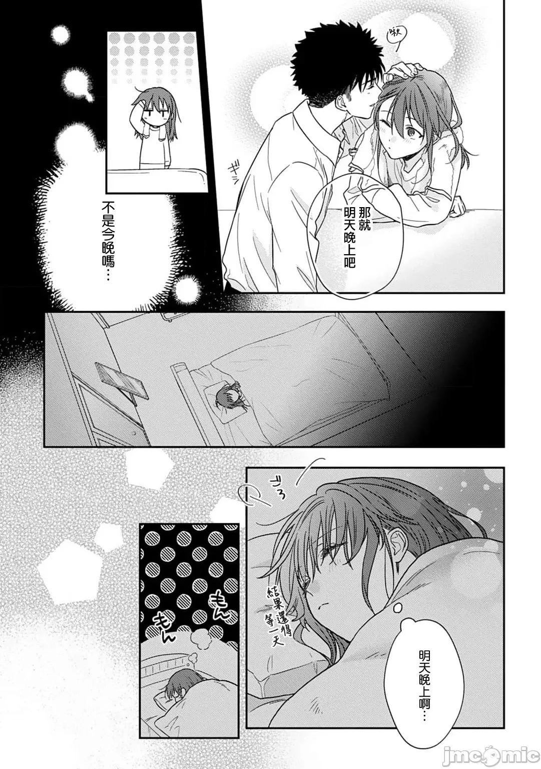 让我将你变成女人吧～年上男友，化身饥渴大野狼？ が女にしてやるよ～年上彼氏は、饥えて狼になる？～  14-15 第13页