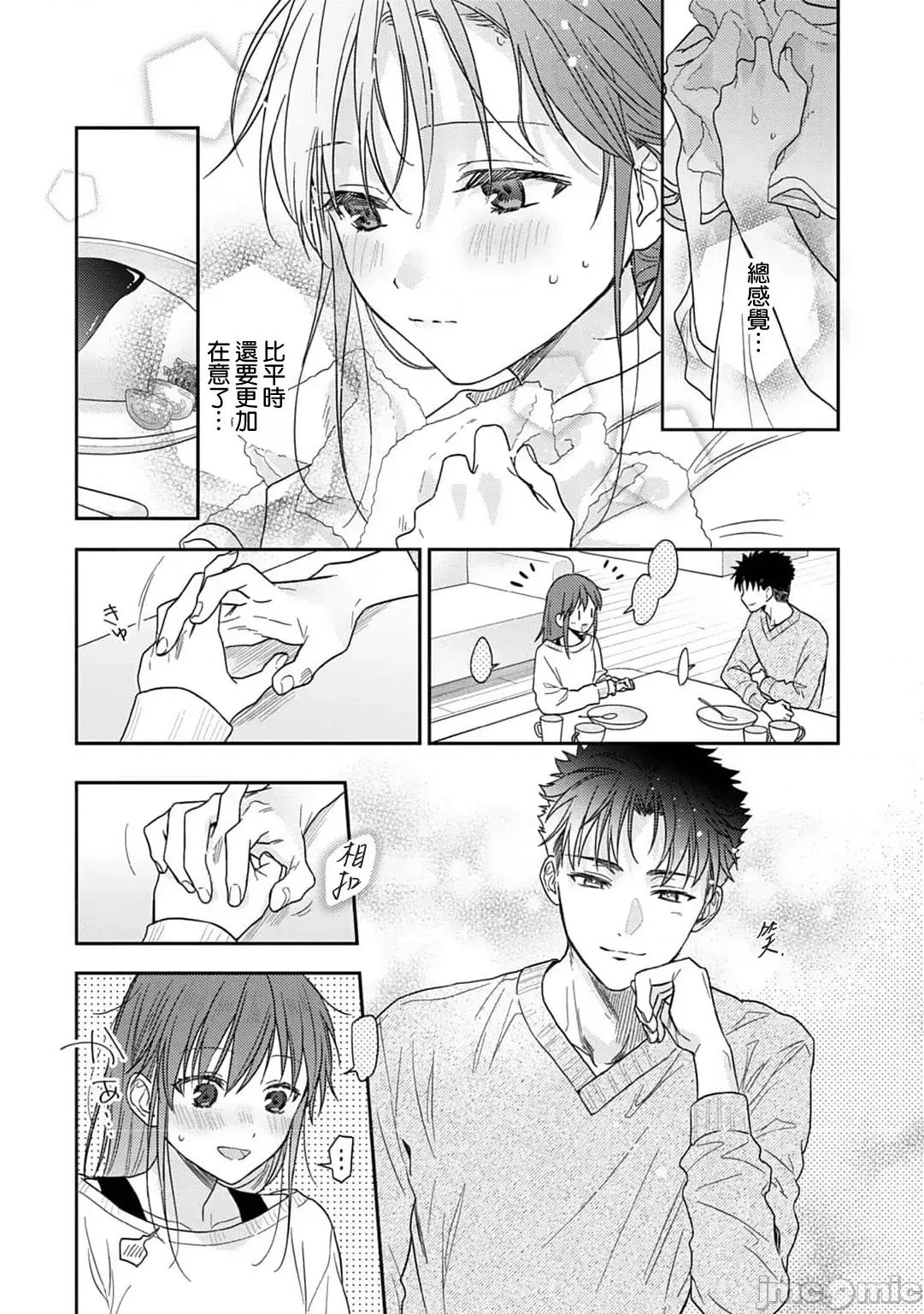 让我将你变成女人吧～年上男友，化身饥渴大野狼？ が女にしてやるよ～年上彼氏は、饥えて狼になる？～  14-15 第16页