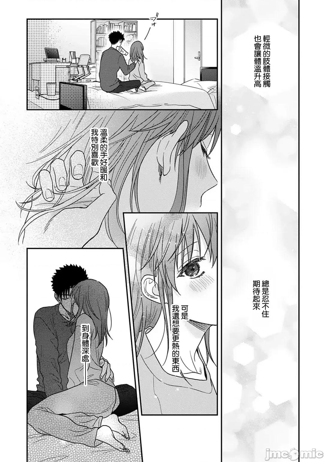 让我将你变成女人吧～年上男友，化身饥渴大野狼？ が女にしてやるよ～年上彼氏は、饥えて狼になる？～  14-15 第17页
