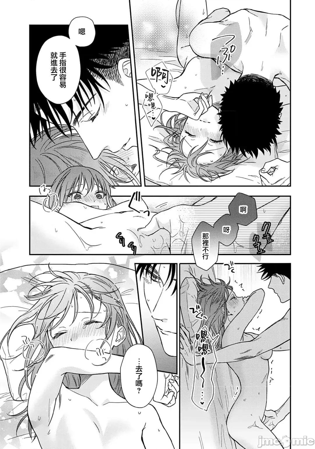 让我将你变成女人吧～年上男友，化身饥渴大野狼？ が女にしてやるよ～年上彼氏は、饥えて狼になる？～  14-15 第19页