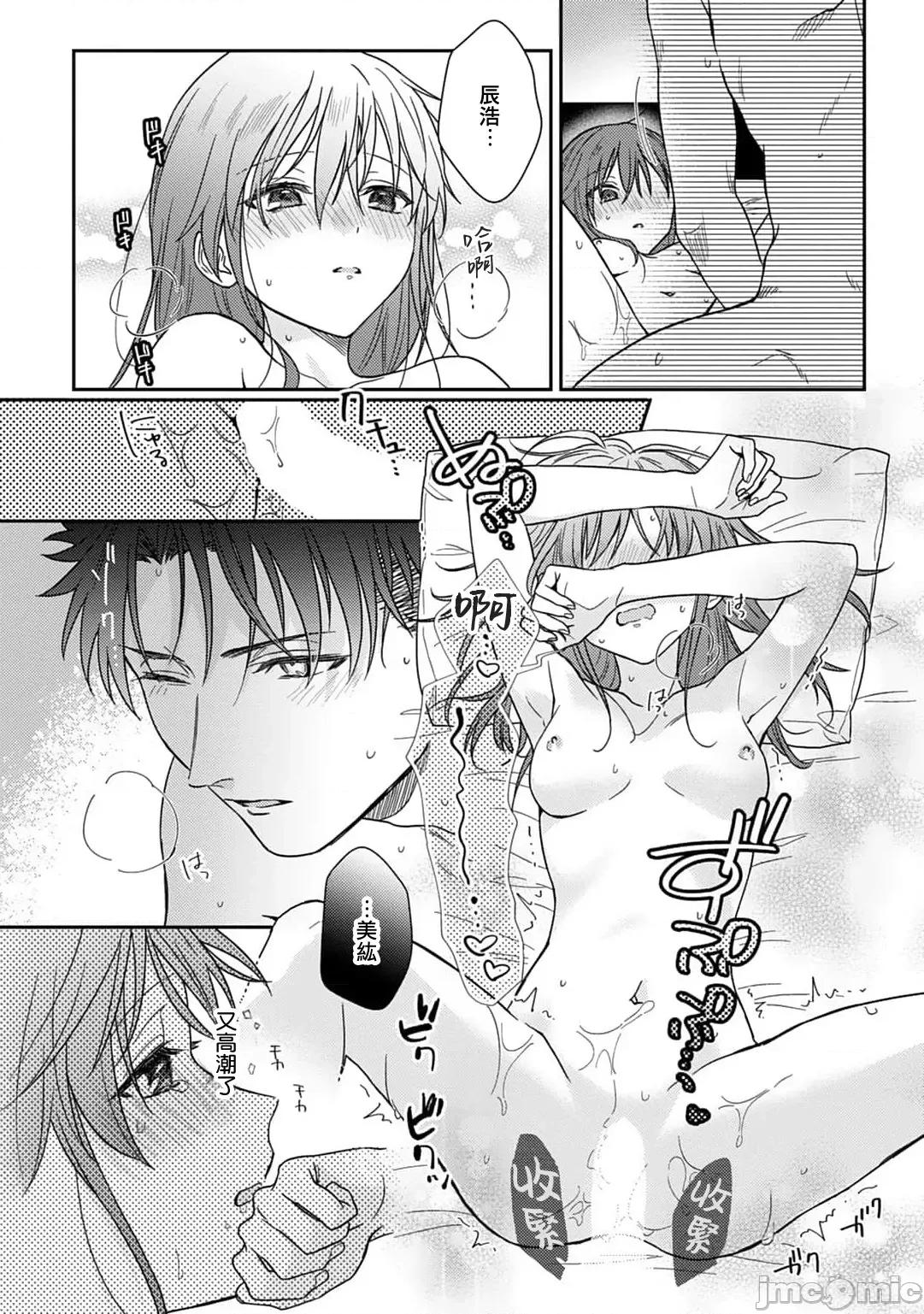 让我将你变成女人吧～年上男友，化身饥渴大野狼？ が女にしてやるよ～年上彼氏は、饥えて狼になる？～  14-15 第21页