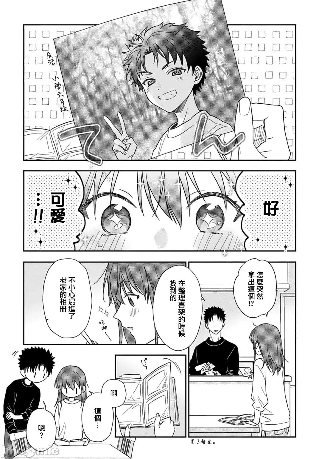 让我将你变成女人吧～年上男友，化身饥渴大野狼？ が女にしてやるよ～年上彼氏は、饥えて狼になる？～  14-15 第26页