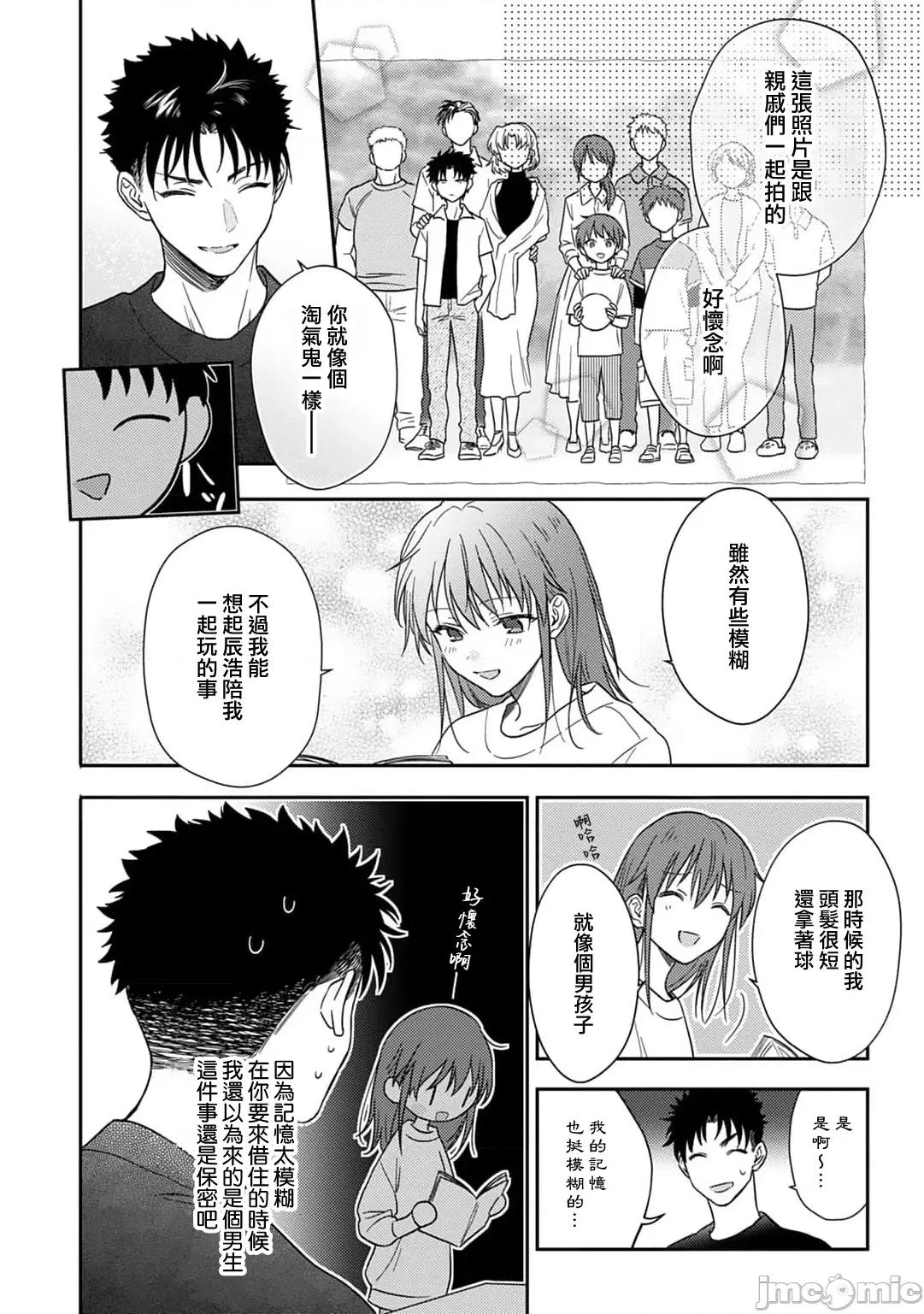 让我将你变成女人吧～年上男友，化身饥渴大野狼？ が女にしてやるよ～年上彼氏は、饥えて狼になる？～  14-15 第27页