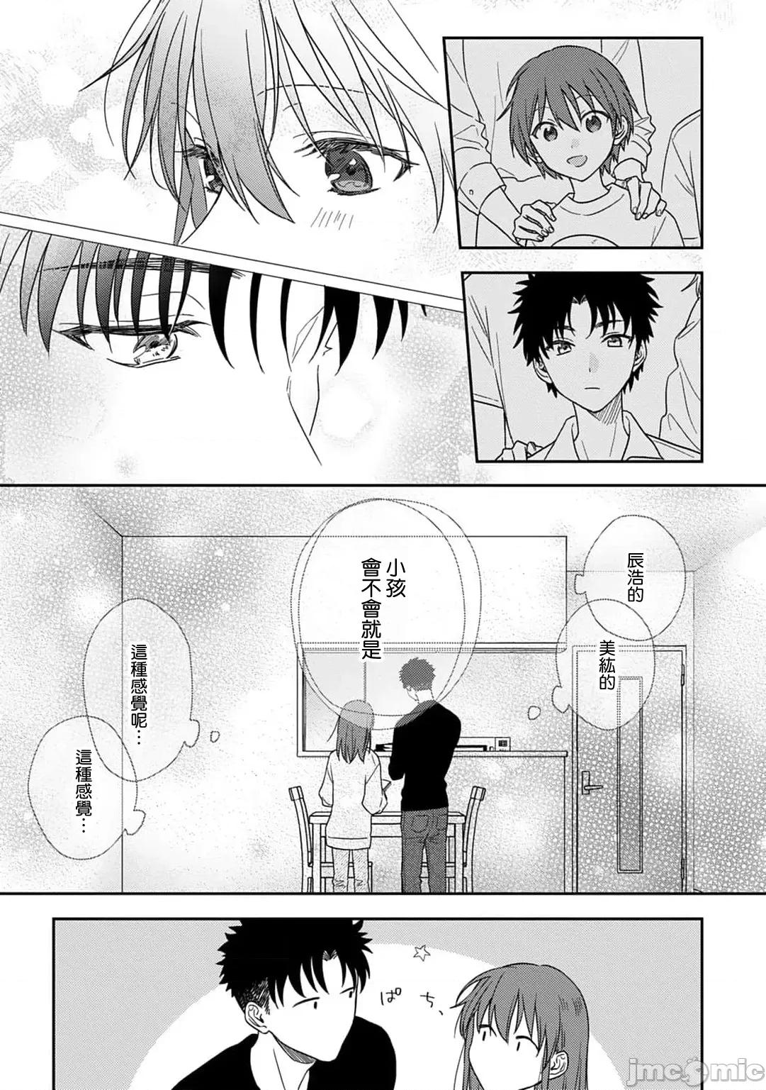 让我将你变成女人吧～年上男友，化身饥渴大野狼？ が女にしてやるよ～年上彼氏は、饥えて狼になる？～  14-15 第28页
