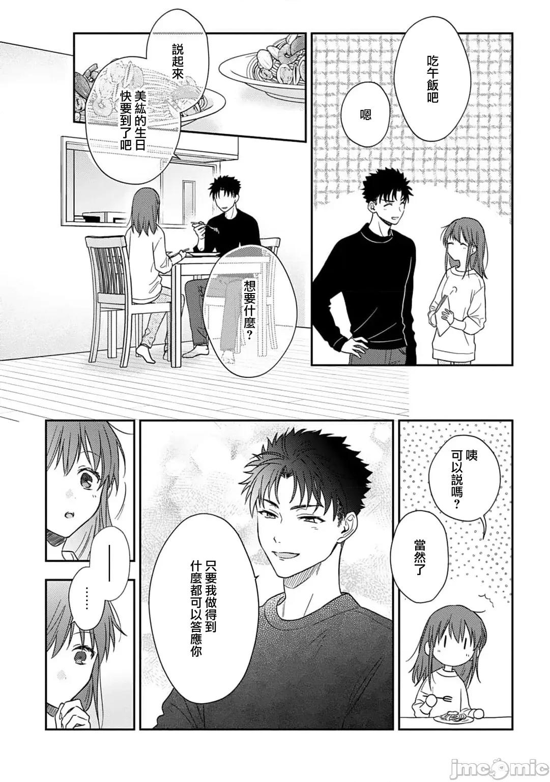 让我将你变成女人吧～年上男友，化身饥渴大野狼？ が女にしてやるよ～年上彼氏は、饥えて狼になる？～  14-15 第29页