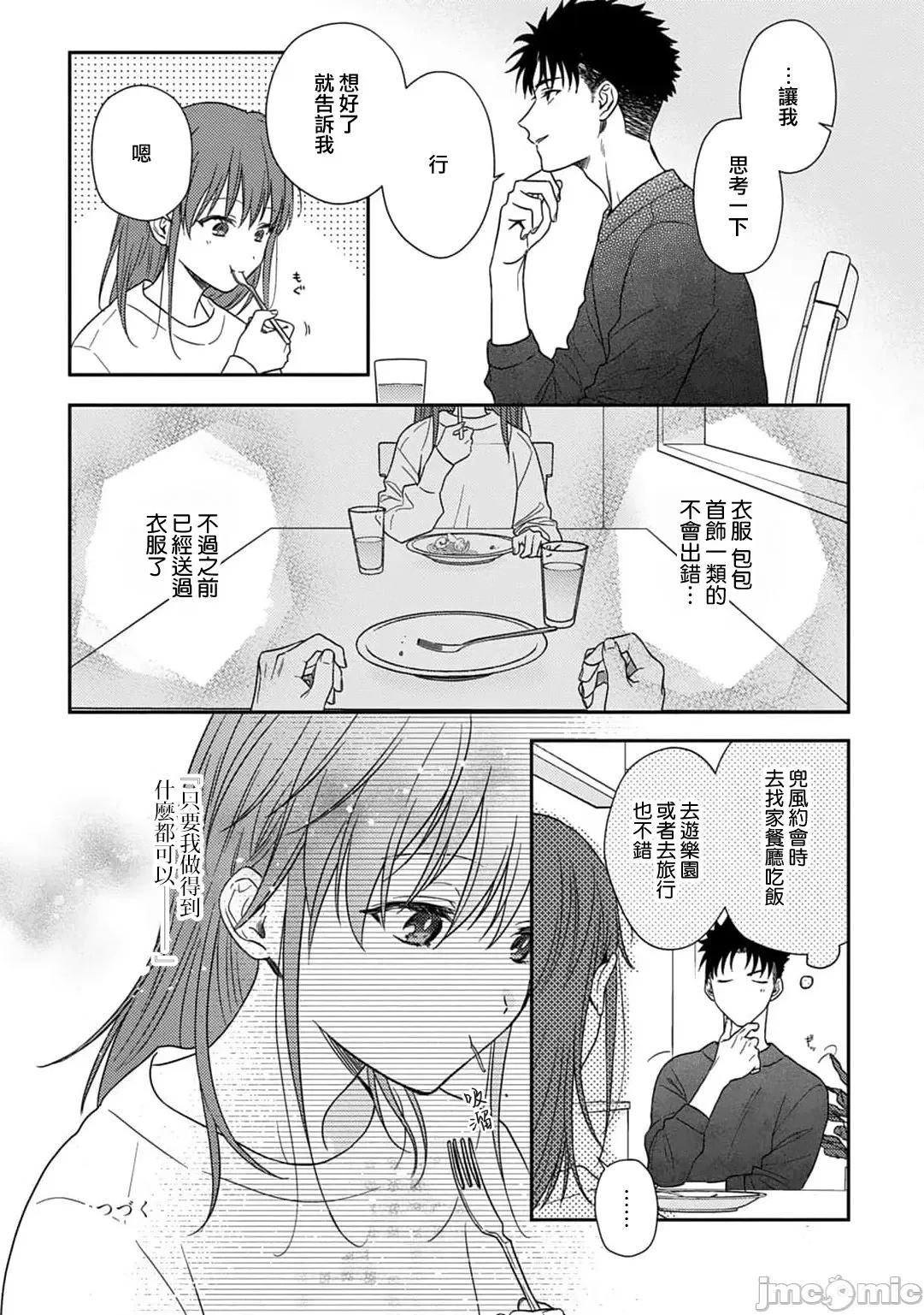 让我将你变成女人吧～年上男友，化身饥渴大野狼？ が女にしてやるよ～年上彼氏は、饥えて狼になる？～  14-15 第30页