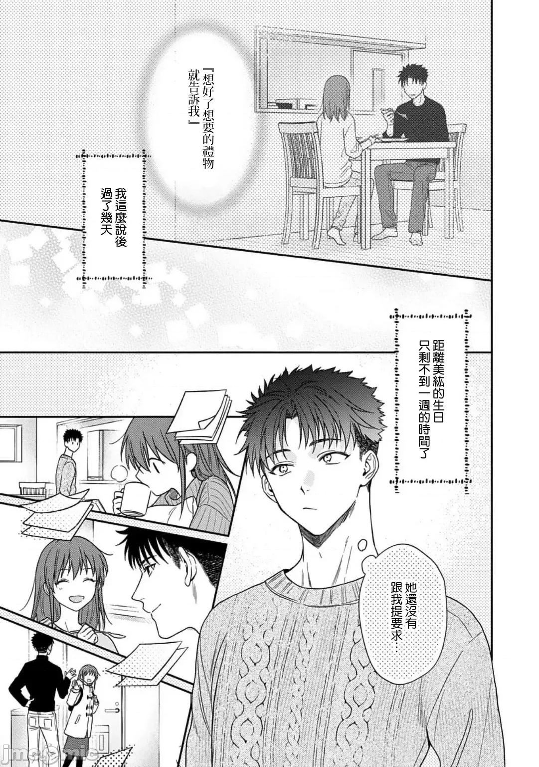 让我将你变成女人吧～年上男友，化身饥渴大野狼？ が女にしてやるよ～年上彼氏は、饥えて狼になる？～  14-15 第33页