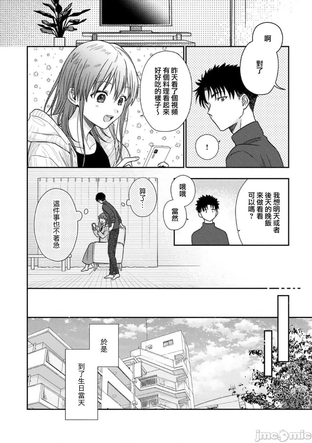 让我将你变成女人吧～年上男友，化身饥渴大野狼？ が女にしてやるよ～年上彼氏は、饥えて狼になる？～  14-15 第34页