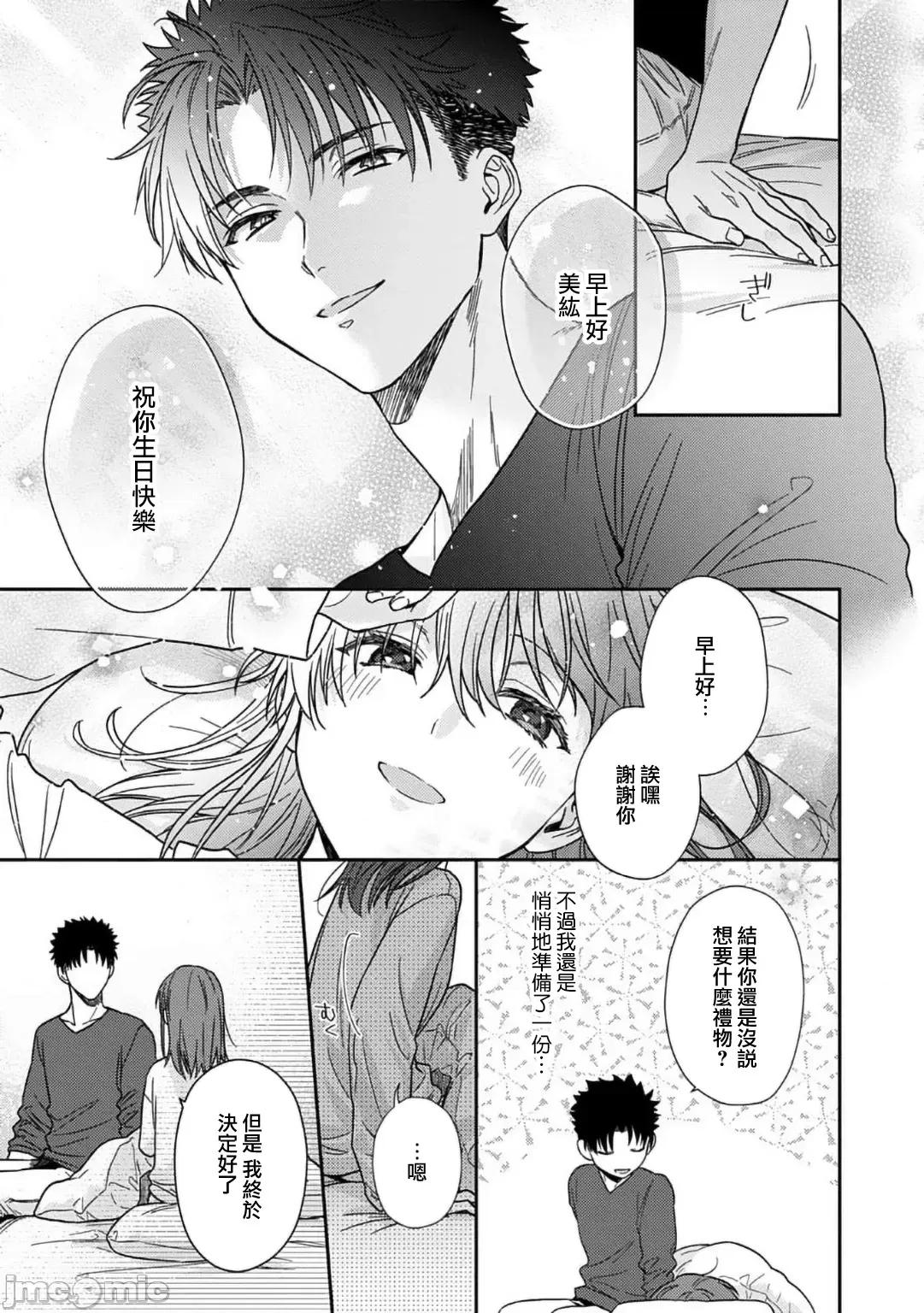 让我将你变成女人吧～年上男友，化身饥渴大野狼？ が女にしてやるよ～年上彼氏は、饥えて狼になる？～  14-15 第35页