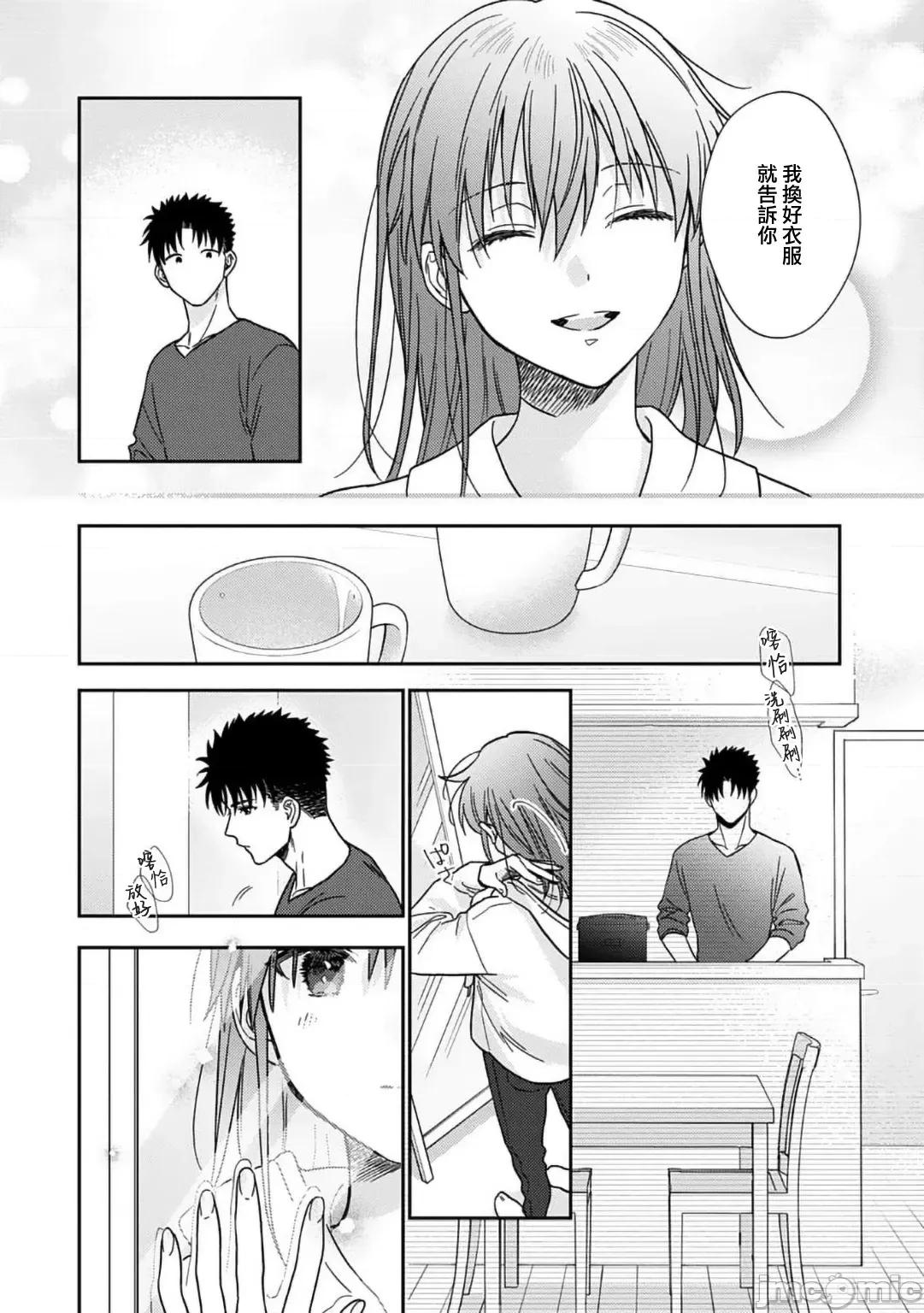 让我将你变成女人吧～年上男友，化身饥渴大野狼？ が女にしてやるよ～年上彼氏は、饥えて狼になる？～  14-15 第36页