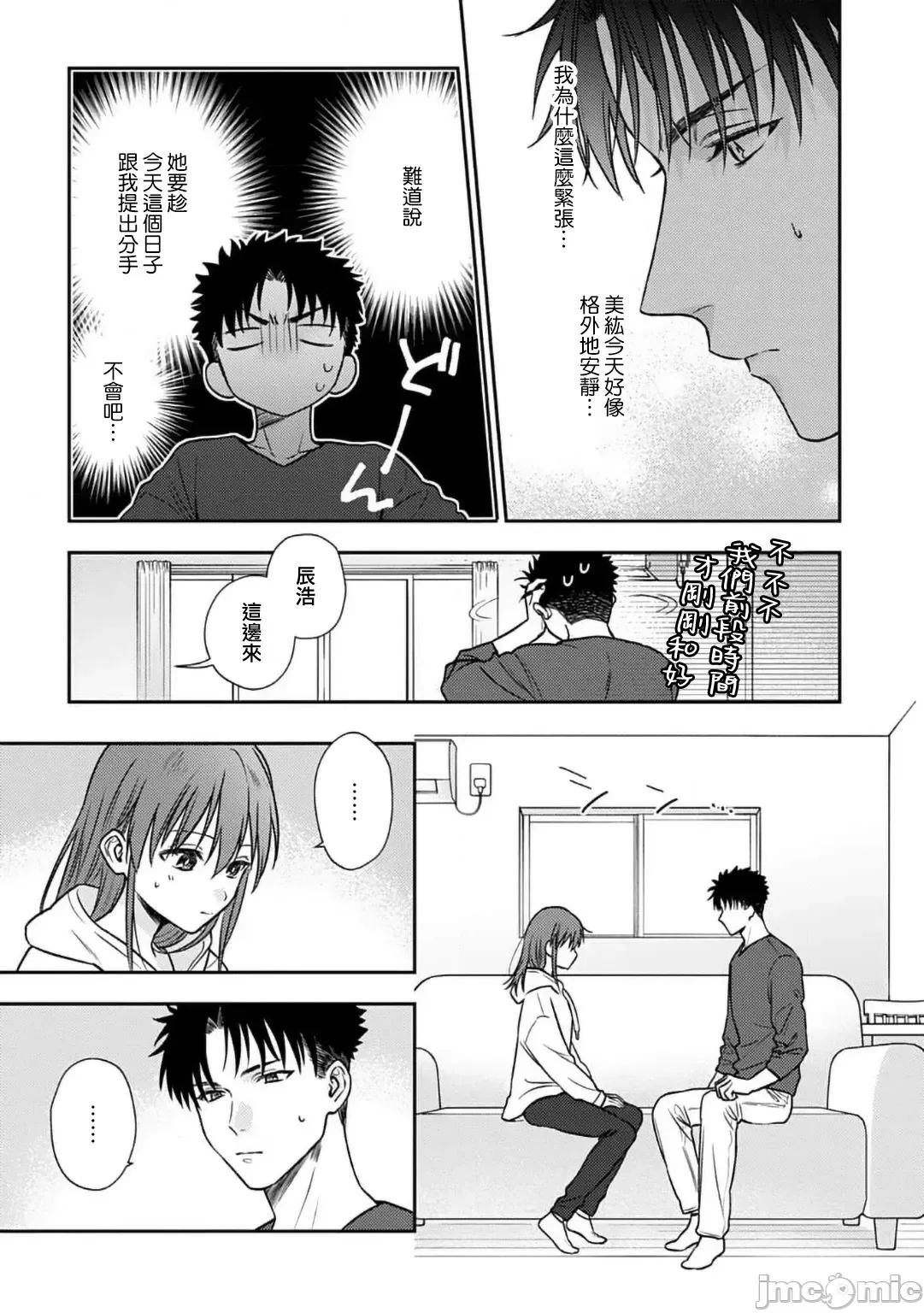 让我将你变成女人吧～年上男友，化身饥渴大野狼？ が女にしてやるよ～年上彼氏は、饥えて狼になる？～  14-15 第37页