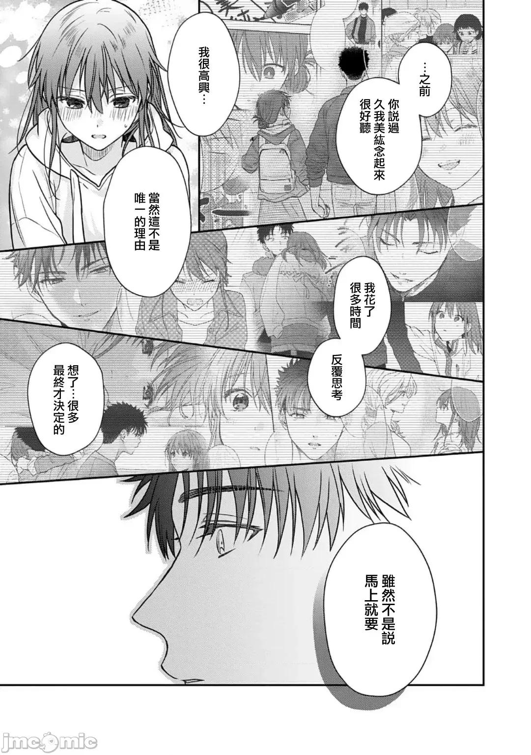 让我将你变成女人吧～年上男友，化身饥渴大野狼？ が女にしてやるよ～年上彼氏は、饥えて狼になる？～  14-15 第39页