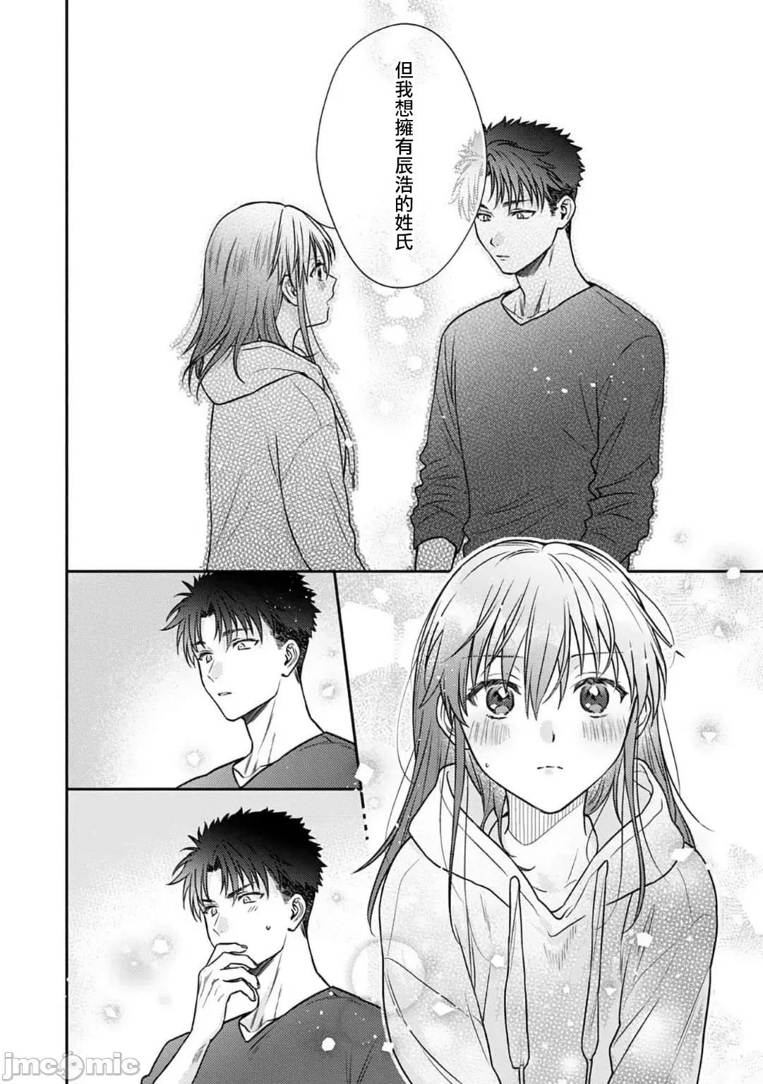 让我将你变成女人吧～年上男友，化身饥渴大野狼？ が女にしてやるよ～年上彼氏は、饥えて狼になる？～  14-15 第40页