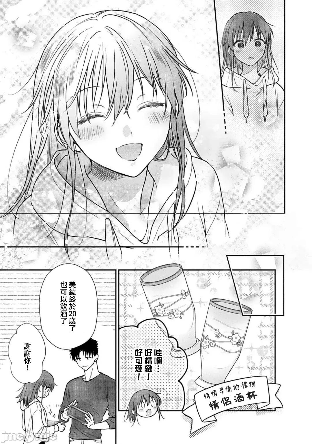 让我将你变成女人吧～年上男友，化身饥渴大野狼？ が女にしてやるよ～年上彼氏は、饥えて狼になる？～  14-15 第43页
