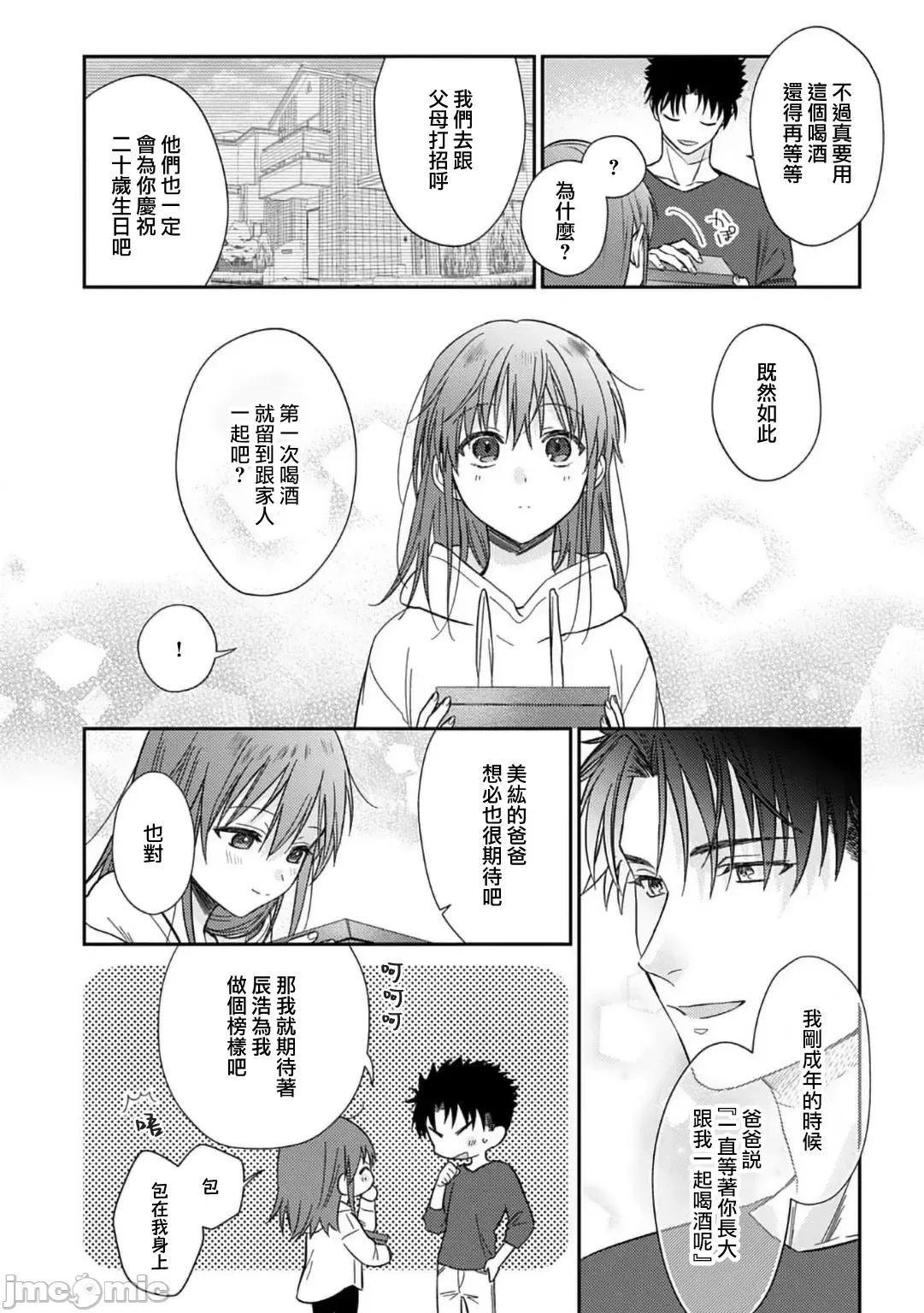 让我将你变成女人吧～年上男友，化身饥渴大野狼？ が女にしてやるよ～年上彼氏は、饥えて狼になる？～  14-15 第44页