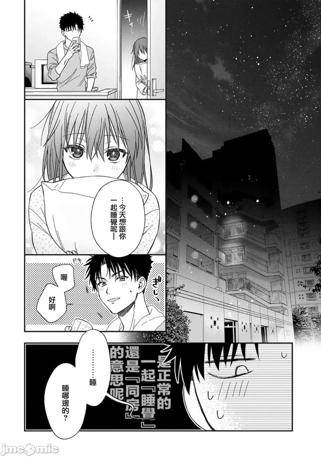 让我将你变成女人吧～年上男友，化身饥渴大野狼？ が女にしてやるよ～年上彼氏は、饥えて狼になる？～  14-15 第45页