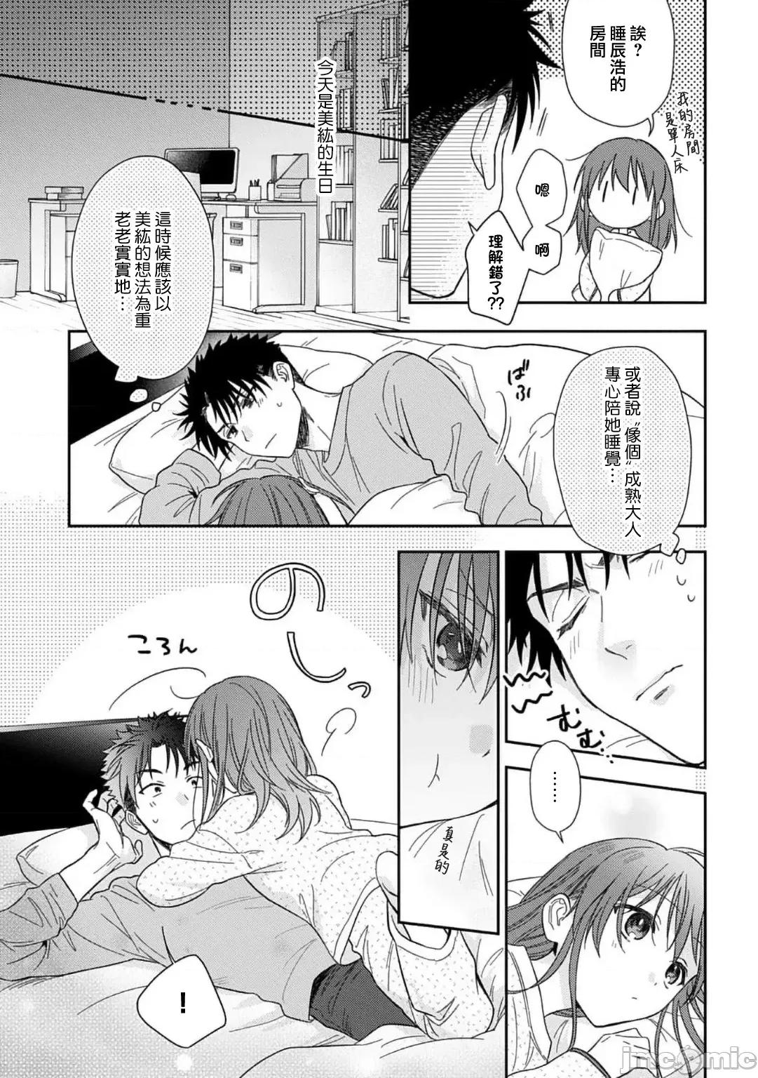 让我将你变成女人吧～年上男友，化身饥渴大野狼？ が女にしてやるよ～年上彼氏は、饥えて狼になる？～  14-15 第46页