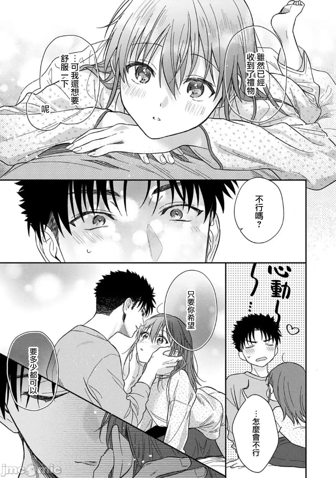 让我将你变成女人吧～年上男友，化身饥渴大野狼？ が女にしてやるよ～年上彼氏は、饥えて狼になる？～  14-15 第47页