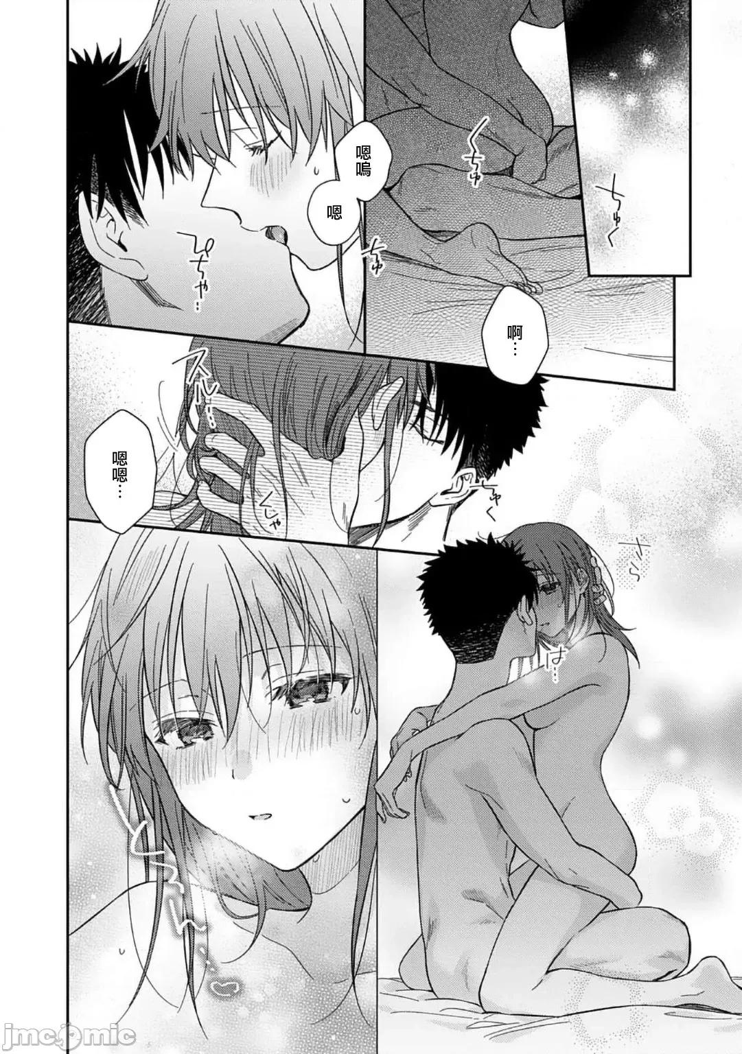 让我将你变成女人吧～年上男友，化身饥渴大野狼？ が女にしてやるよ～年上彼氏は、饥えて狼になる？～  14-15 第48页