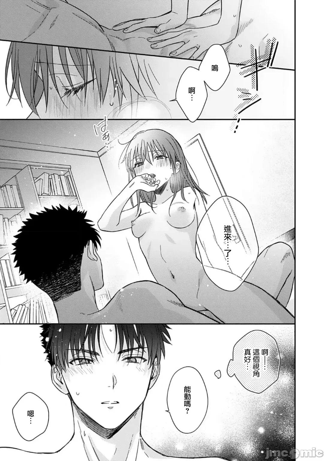 让我将你变成女人吧～年上男友，化身饥渴大野狼？ が女にしてやるよ～年上彼氏は、饥えて狼になる？～  14-15 第49页