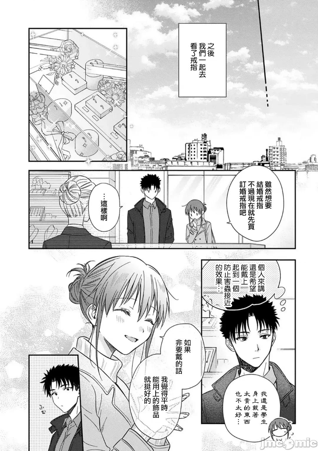 让我将你变成女人吧～年上男友，化身饥渴大野狼？ が女にしてやるよ～年上彼氏は、饥えて狼になる？～  14-15 第52页