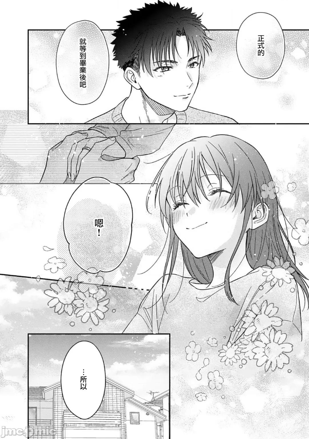 让我将你变成女人吧～年上男友，化身饥渴大野狼？ が女にしてやるよ～年上彼氏は、饥えて狼になる？～  14-15 第54页