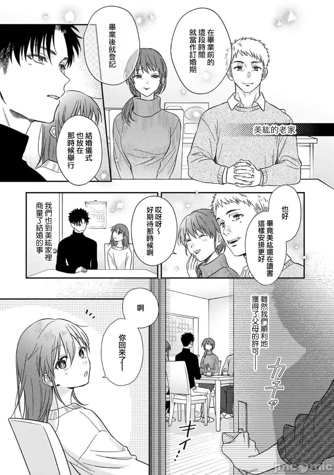 让我将你变成女人吧～年上男友，化身饥渴大野狼？ が女にしてやるよ～年上彼氏は、饥えて狼になる？～  14-15 第55页