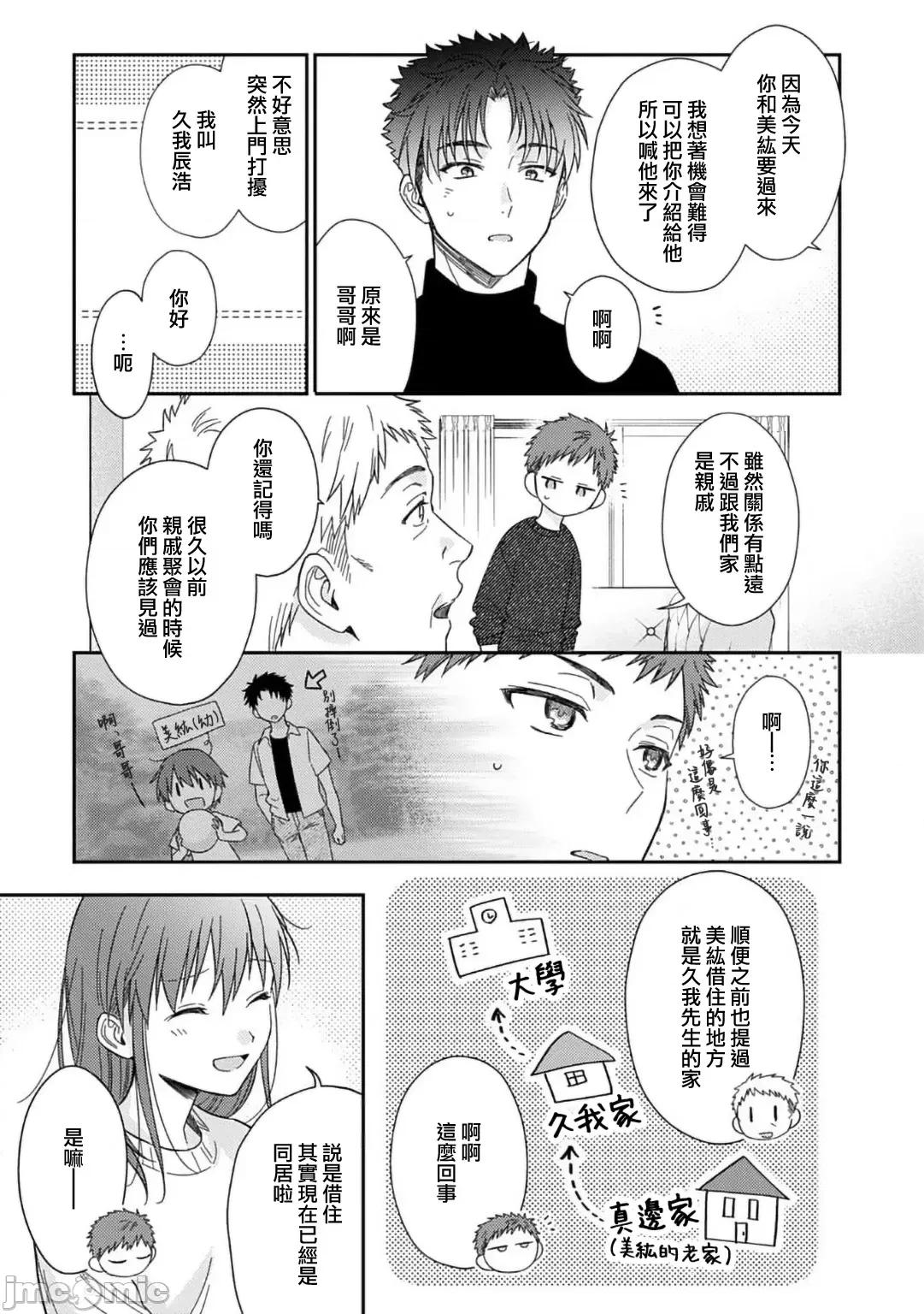 让我将你变成女人吧～年上男友，化身饥渴大野狼？ が女にしてやるよ～年上彼氏は、饥えて狼になる？～  14-15 第57页