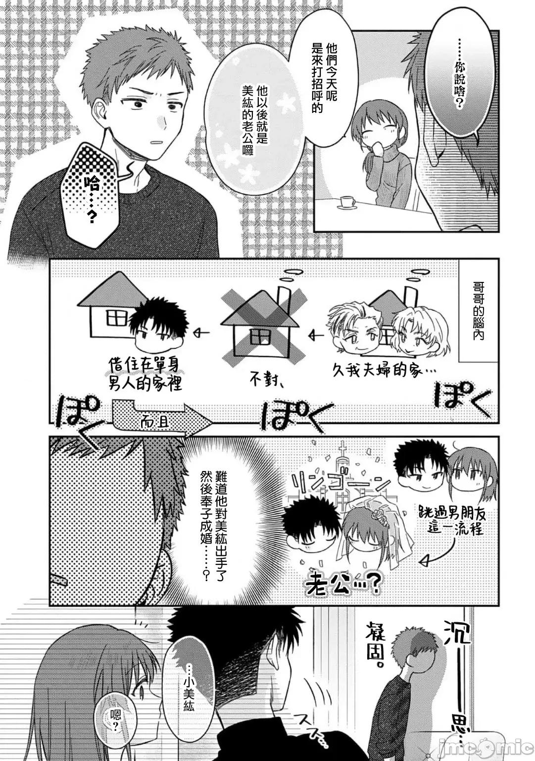 让我将你变成女人吧～年上男友，化身饥渴大野狼？ が女にしてやるよ～年上彼氏は、饥えて狼になる？～  14-15 第58页