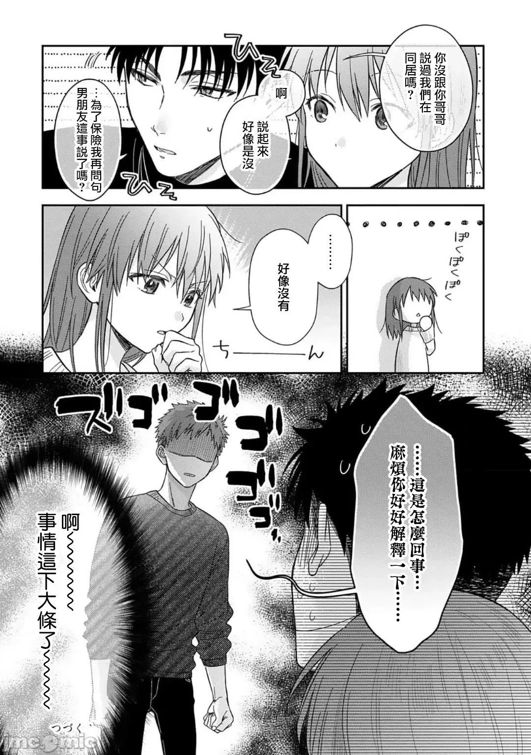 让我将你变成女人吧～年上男友，化身饥渴大野狼？ が女にしてやるよ～年上彼氏は、饥えて狼になる？～  14-15 第59页