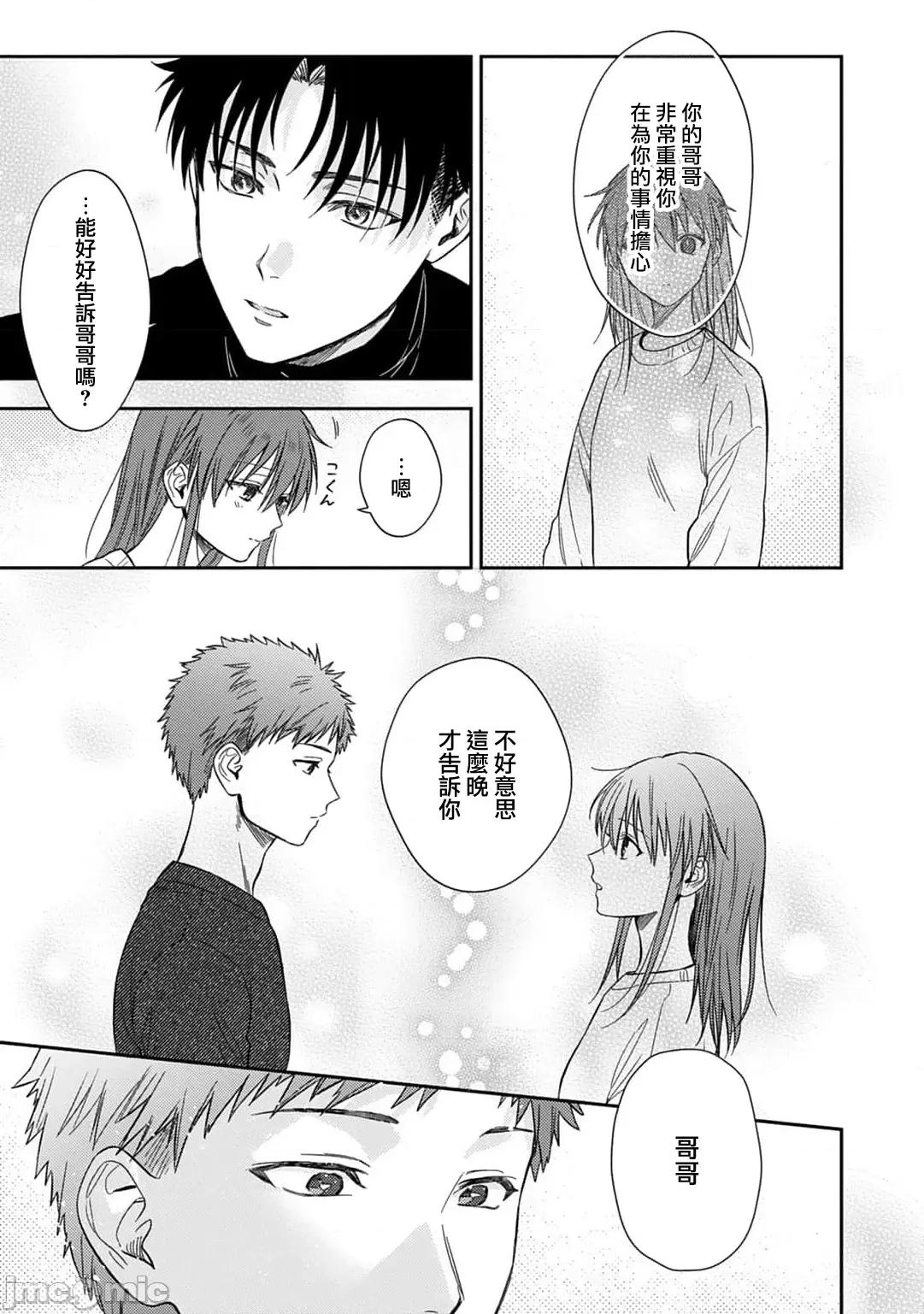 让我将你变成女人吧～年上男友，化身饥渴大野狼？ [なもなき] が女にしてやるよ～年上彼氏は、饥えて狼になる？～ 16-17 第10页