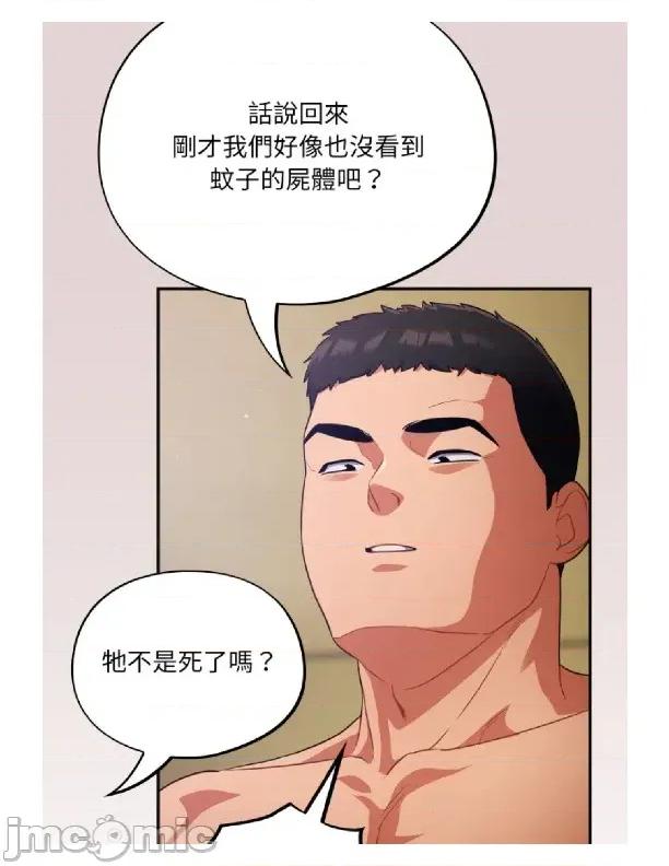 傻瓜病毒 [无修正] 傻瓜病毒 / 傻傻病毒3 第71页