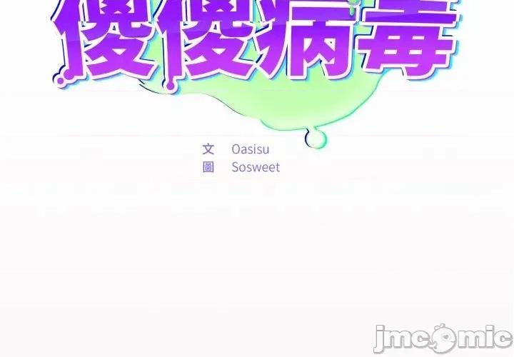 傻瓜病毒 [无修正] 傻瓜病毒 / 傻傻病毒5 第2页