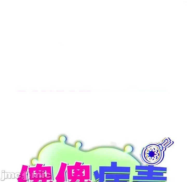 傻瓜病毒 [无修正] 傻瓜病毒 / 傻傻病毒 6 第76页