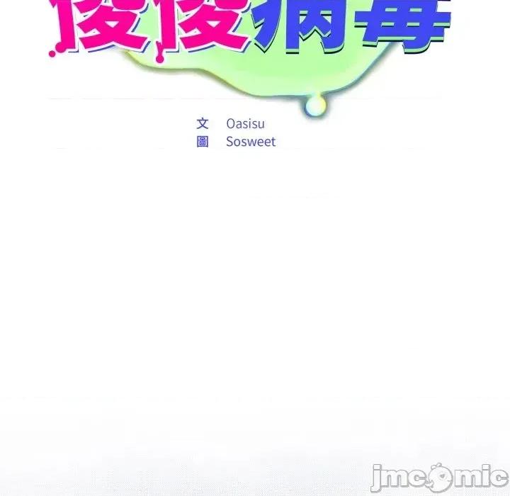 傻瓜病毒 [无修正] 傻瓜病毒 / 傻傻病毒 6 第77页
