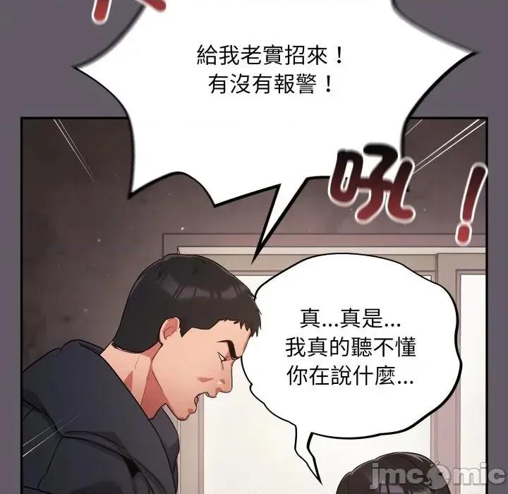 傻瓜病毒 [无修正] 傻瓜病毒 / 傻傻病毒 7 第83页